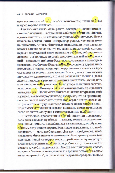 Верхом_на_ракете_044
